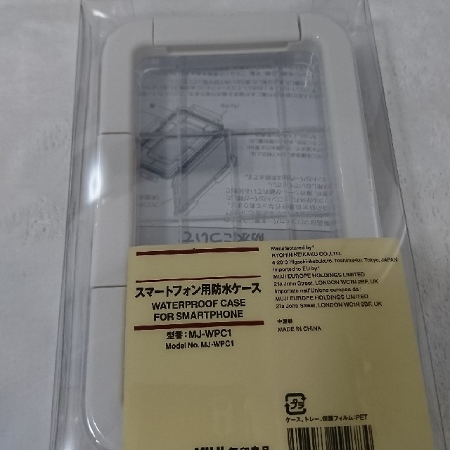 MUJI (無印良品)(ムジルシリョウヒン)のスマートフォン用 防水ケース 無印良品 スマホ/家電/カメラのスマホアクセサリー(モバイルケース/カバー)の商品写真