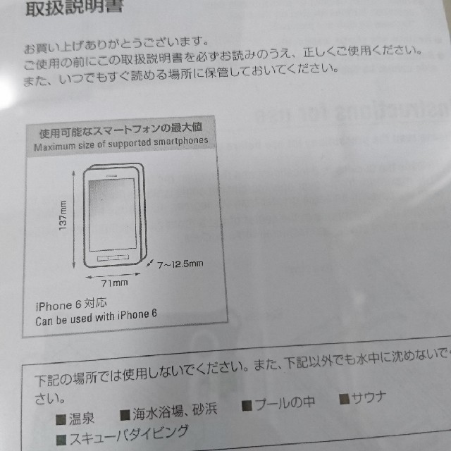 MUJI (無印良品)(ムジルシリョウヒン)のスマートフォン用 防水ケース 無印良品 スマホ/家電/カメラのスマホアクセサリー(モバイルケース/カバー)の商品写真