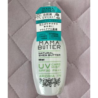 ママバター(MAMA BUTTER)のママバター UV ケアミスト アロマイン 日焼け止め 虫除け オーガニック 子供(日焼け止め/サンオイル)