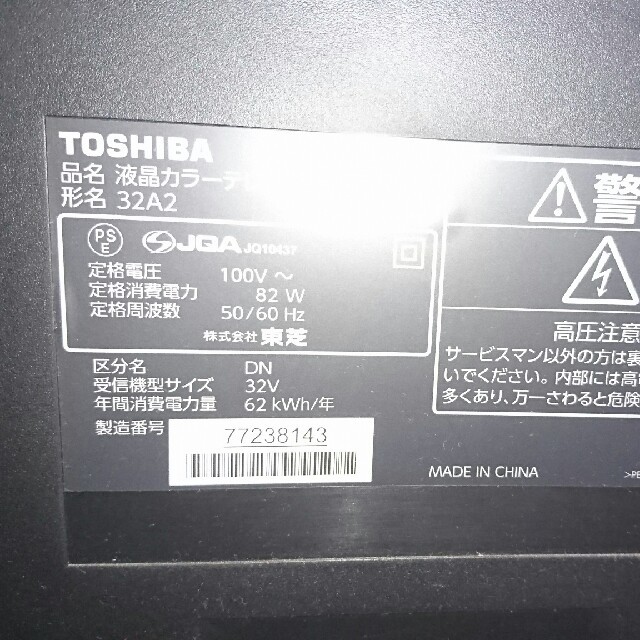 TOSHIBA REGZA 32A2