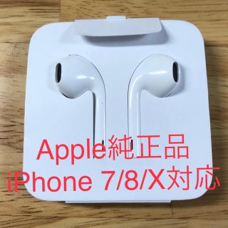 アップル(Apple)のiPhone 7/8/X 対応 純正 イヤホン(ヘッドフォン/イヤフォン)