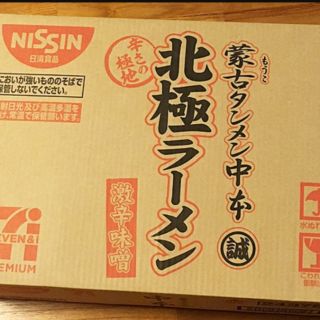 ニッシンショクヒン(日清食品)の蒙古タンメン 中本 北極 ラーメン(インスタント食品)