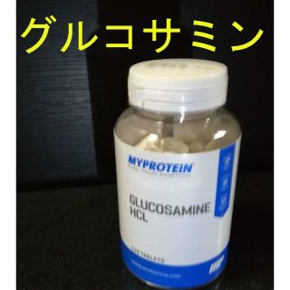 マイプロテイン(MYPROTEIN)のグルコサミン120錠(120日分)(コラーゲン)