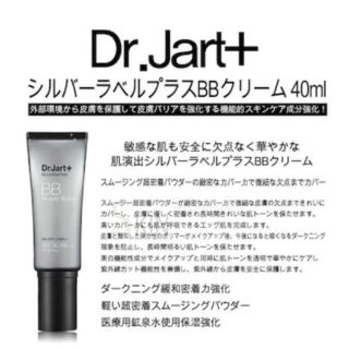 ドクタージャルト(Dr. Jart+)のDr.Jart+  ドクタージャルト シルバーラベルプラス BBクリーム(BBクリーム)