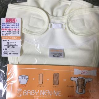 ベビーネンネ(BABY NENNE)のくまちゃん様専用 最後のWキャンベル 70〜80 ベビーネンネ  オムツカバー(ベビーおむつカバー)