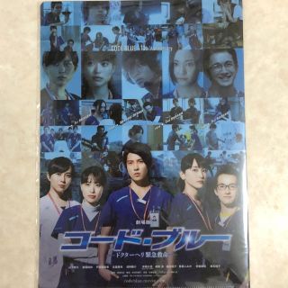 ヤマシタトモヒサ(山下智久)の劇場版 コードブルー クリアファイル(男性タレント)