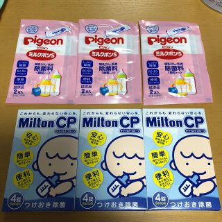 ピジョン(Pigeon)のミルクポンSとチャイルドプルーフの試供品(哺乳ビン用消毒/衛生ケース)