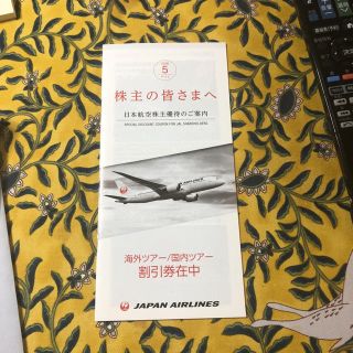 ジャル(ニホンコウクウ)(JAL(日本航空))のJAL株主優待冊子(その他)