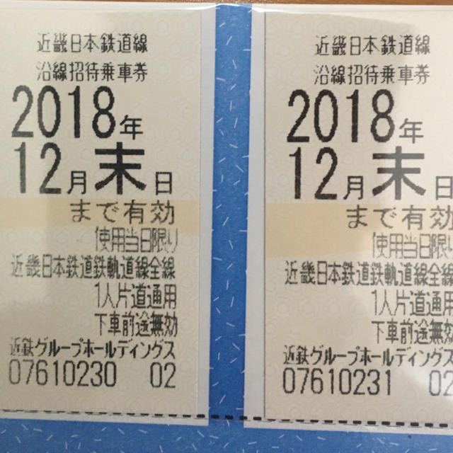 近鉄日本鉄道　乗車券6枚　(2枚からお譲りいたします)