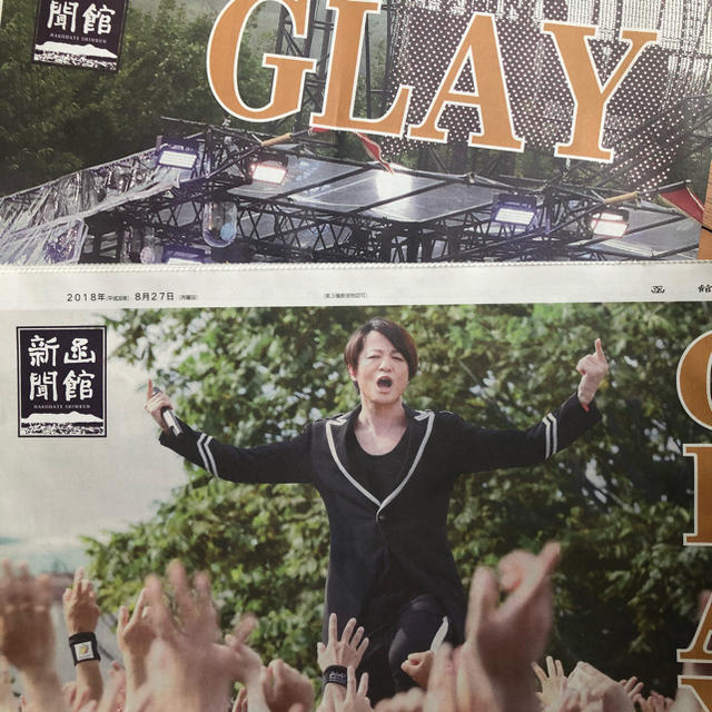 函館新聞 8/26 8/27 GLAY ライブ記事 エンタメ/ホビーのコレクション(印刷物)の商品写真