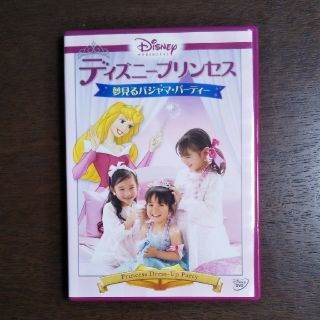 Disney - DVDディズニープリンセス 夢見るパジャマパーティーの