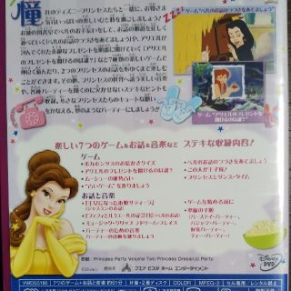 DVDディズニープリンセス 夢見るパジャマパーティー