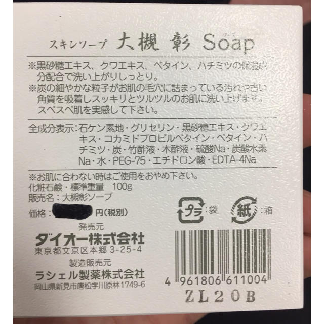 大槻 彰 soap  コスメ/美容のボディケア(ボディソープ/石鹸)の商品写真