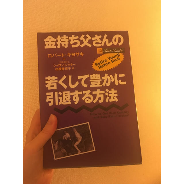 ロバートキヨサキの金持ち父さん エンタメ/ホビーの本(ビジネス/経済)の商品写真