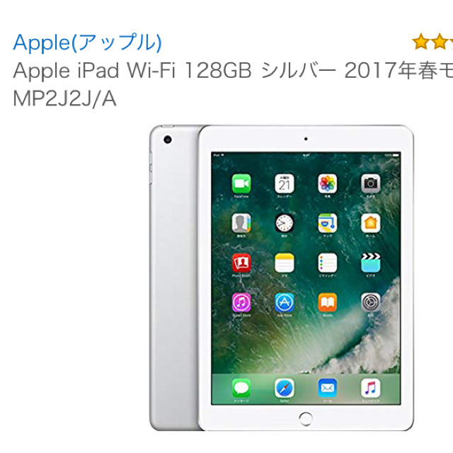 iPad(アイパッド)の【新品未開封】iPad  アップル MP2J2J/A  128G 2017年  スマホ/家電/カメラのPC/タブレット(タブレット)の商品写真