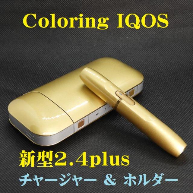 【正常稼働リフレッシュ品】IQOS2.4plusチャージャー＋ホルダーN200