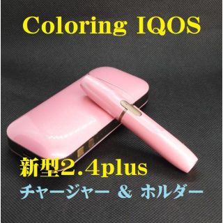 アイコス(IQOS)の【正常稼働リフレッシュ品】IQOS2.4plusチャージャー＋ホルダーN202(タバコグッズ)