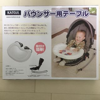 カトージ(KATOJI)のkatoji バウンサー用テーブル(その他)