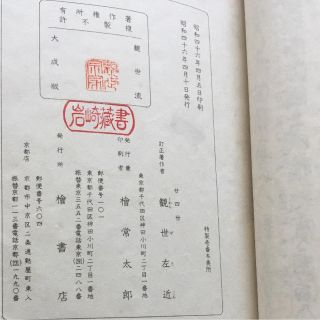 観世流謡本 大成版 10冊の通販 by ふみふみ's shop|ラクマ