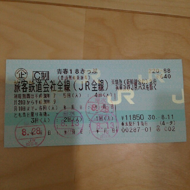 JR(ジェイアール)の【とまと様専用】青春18切符 チケットの乗車券/交通券(鉄道乗車券)の商品写真