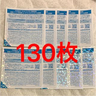 ノギザカフォーティーシックス(乃木坂46)のmeru様専用 130枚(アイドルグッズ)