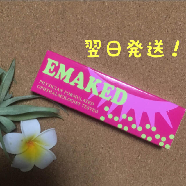 EMAKED エマーキット　まつ毛美容液　未開封新品