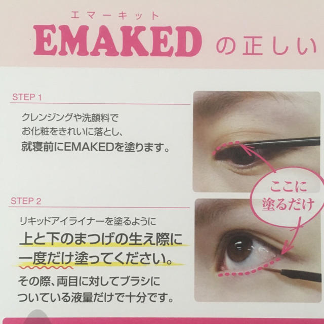 エマーキット　EMARKED まつ毛美容液　新品未使用