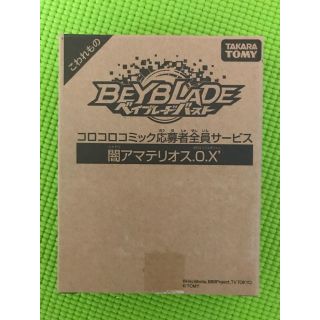 タカラトミー(Takara Tomy)のヤミテリオス (その他)