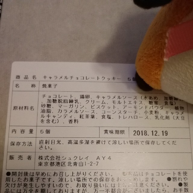 ★東京駅限定 大人気★キャラメルゴーストハウス チョコレートクッキー 5個 食品/飲料/酒の食品(菓子/デザート)の商品写真