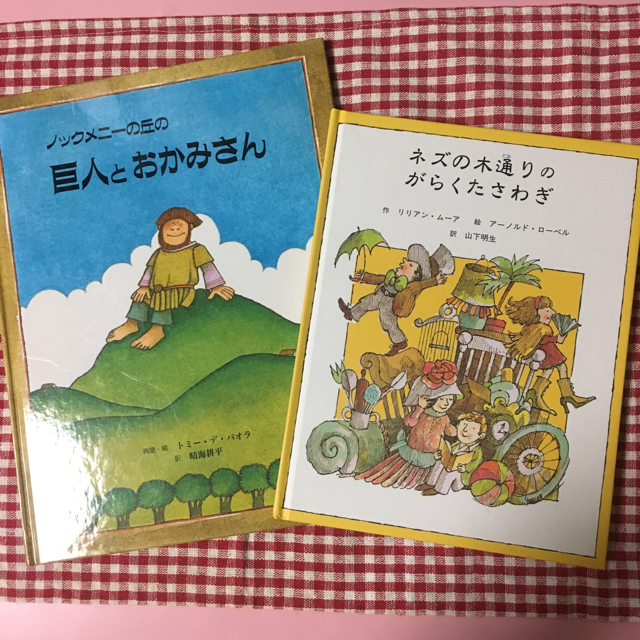 りこぽん様専用♪  2冊セット エンタメ/ホビーの本(絵本/児童書)の商品写真