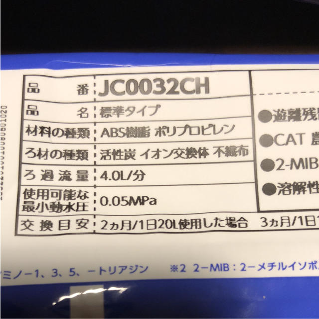 みず工房 浄水器カートリッジ　JC0032CH  3本セット