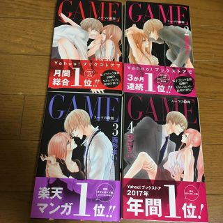 ハクセンシャ(白泉社)のGAME-スーツの隙間- 1〜4巻(女性漫画)