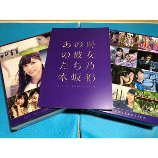 ノギザカフォーティーシックス(乃木坂46)の乃木坂46/ALL MV COLLECTION～あの時の彼女たち～完全生産限定盤(アイドルグッズ)