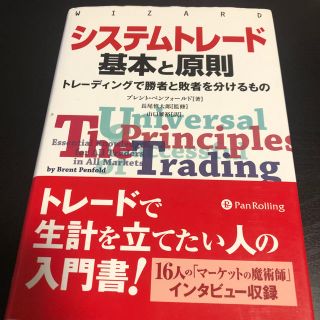 基本と原則 トレーディングで勝者と敗者を分けるもの(ビジネス/経済)