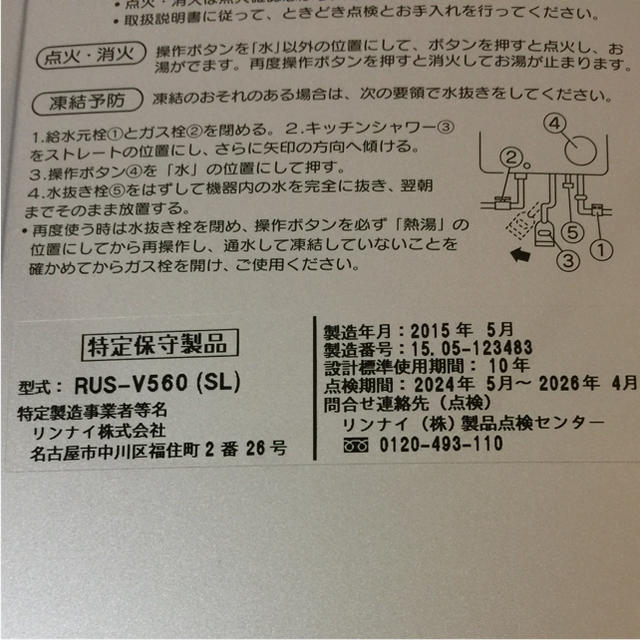 Rinnai(リンナイ)のリンナイ 湯沸かし器 都市ガス スマホ/家電/カメラの生活家電(その他)の商品写真