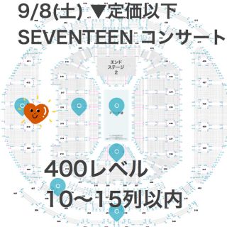 セブンティーン(SEVENTEEN)のSEVENTEEN 9/8 チケット 1連(K-POP/アジア)