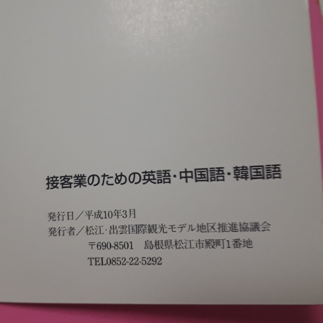 接客業のための英語 中国語 韓国語の通販 By にじ色ハウス S Shop ラクマ 接客業のための英語 中国語 韓国語の通販 By にじ色ハウス S Shop ラクマ