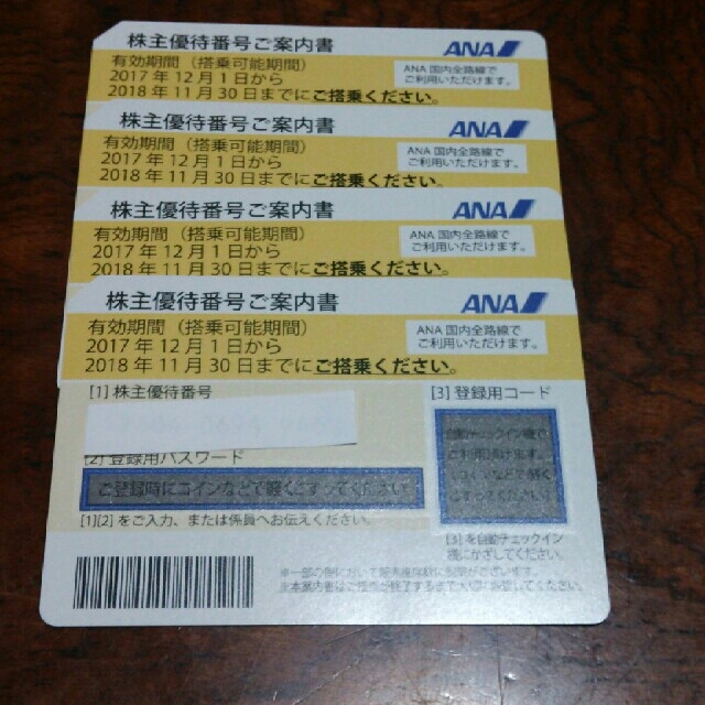 ANA株主優待券 4枚セット【有効期限 2018/11/30 】 ANA株主優待券 4枚セット【有効期限 2018/11/30 】