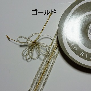 東京リボンのワンタッチリボン24/ゴールド(ラッピング/包装)