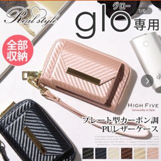 グロー(glo)のgloケース(タバコグッズ)