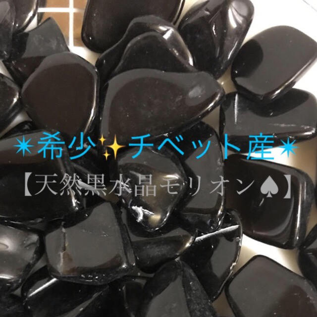 ★数量限定★希少チベット産♢破邪の石♠︎【500g天然黒水晶モリオンさざれ】❤️ 2