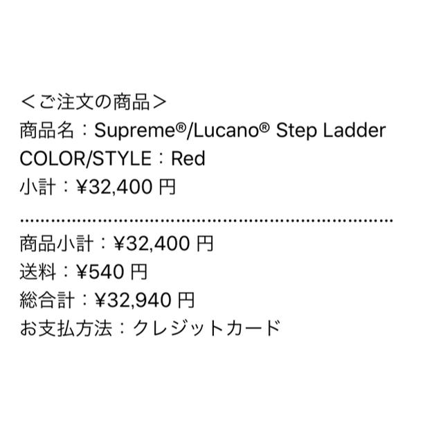 Supreme(シュプリーム)のSupreme Lucano Step Ladder シュプリーム 脚立  インテリア/住まい/日用品のインテリア/住まい/日用品 その他(その他)の商品写真