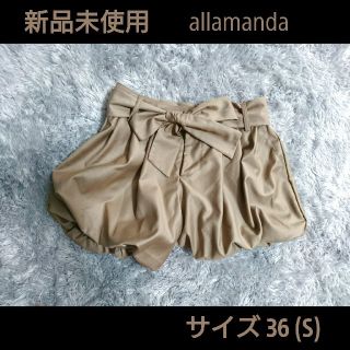 アラマンダ(allamanda)の美品】アラマンダ パンプキン パンツ(ショートパンツ)