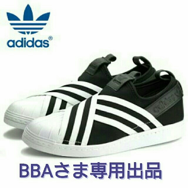 スーパースター スリッポン adidas