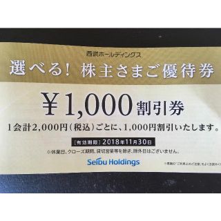 セイブヒャッカテン(西武百貨店)のワンコロ様専用 株主優待券 4枚(その他)