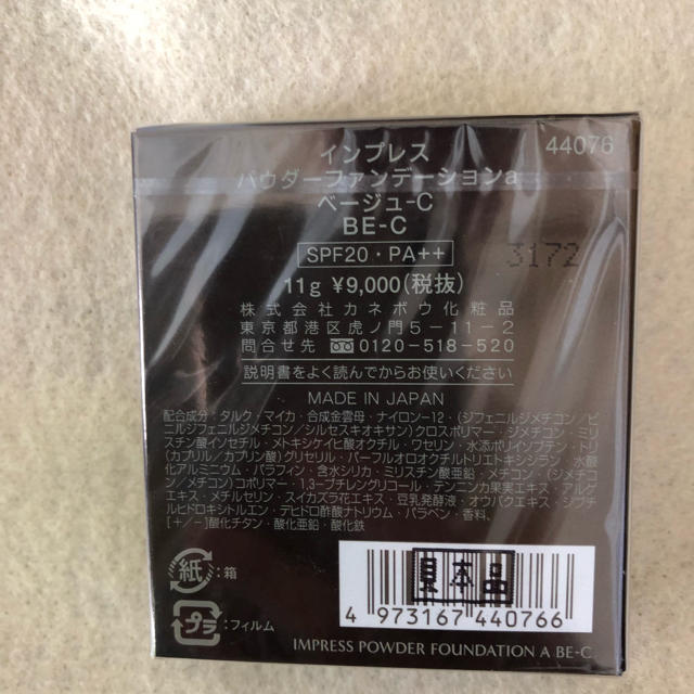 カネボウインプレスパウダーファンデーションベージュC