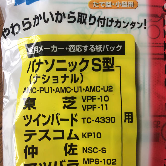 Panasonic(パナソニック)の　 パナソニック　東芝　ハンディ掃除機　紙パック インテリア/住まい/日用品の日用品/生活雑貨/旅行(日用品/生活雑貨)の商品写真