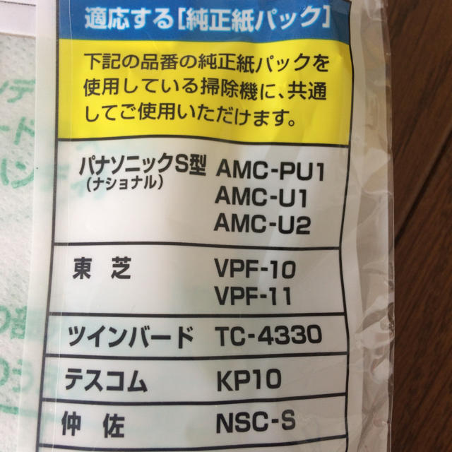 Panasonic(パナソニック)の　 パナソニック　東芝　ハンディ掃除機　紙パック インテリア/住まい/日用品の日用品/生活雑貨/旅行(日用品/生活雑貨)の商品写真