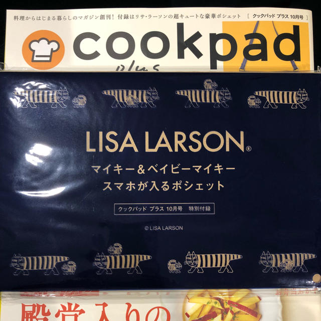 Lisa Larson(リサラーソン)のリサラーソン ポシェット クックパッド10月号付録 レディースのバッグ(ショルダーバッグ)の商品写真