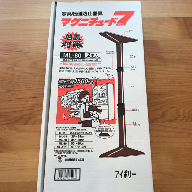 マグニチュード7 (2本1組) 家具転倒防止具 ML-50（35～50cm） 茶